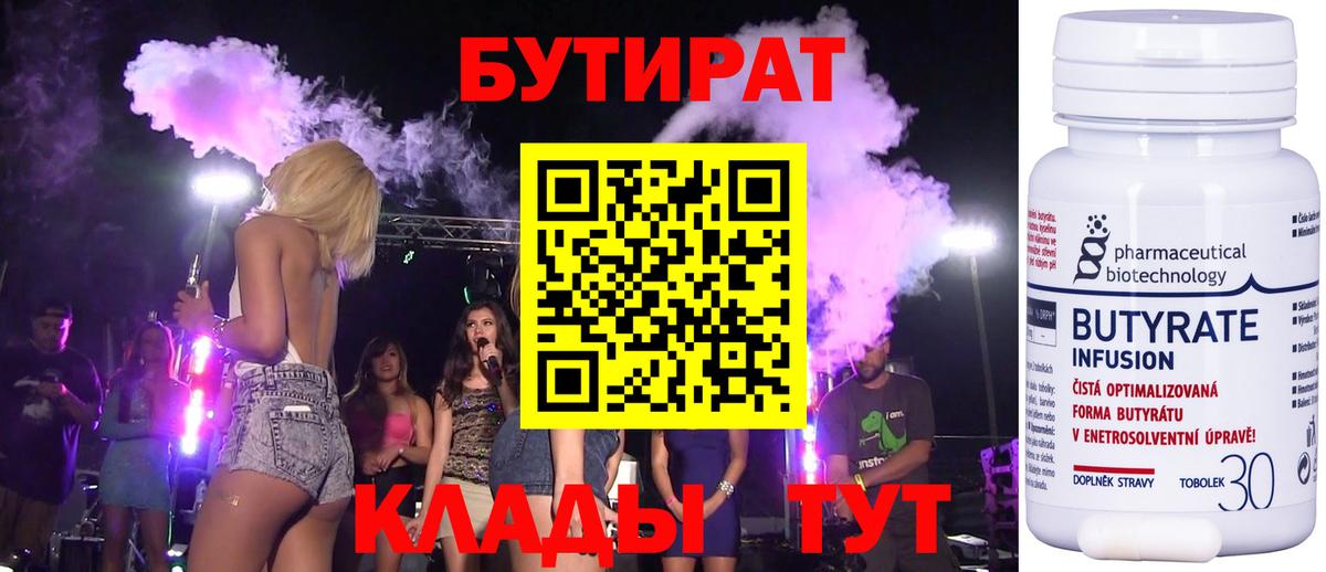 Бутират бутик Первоуральск