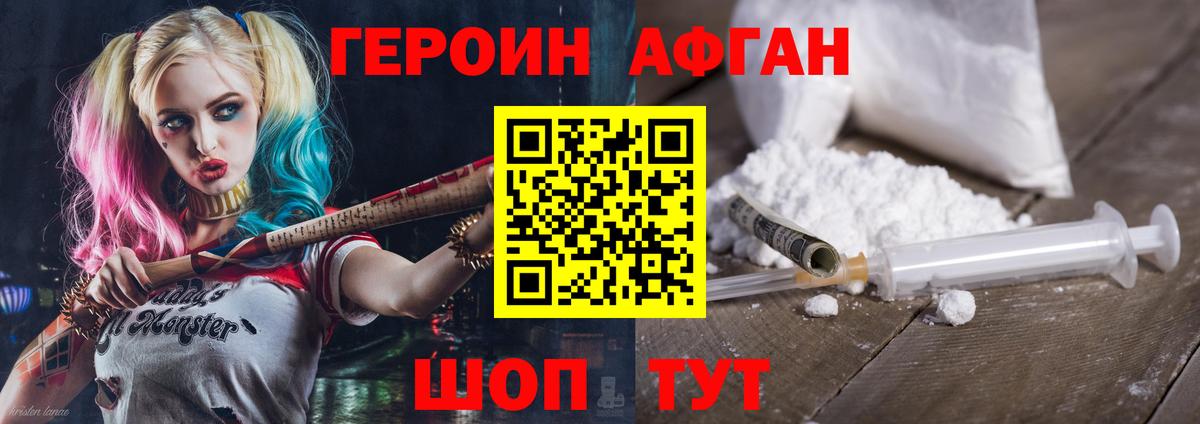 ГЕРОИН Heroin Первоуральск