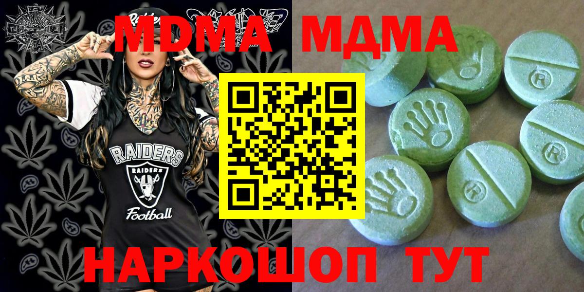 MDMA кристаллы  Вход с VPN  Первоуральск  MDMA кристаллы 