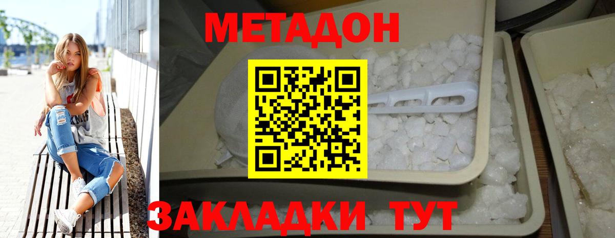 МЕТАДОН кристалл Первоуральск